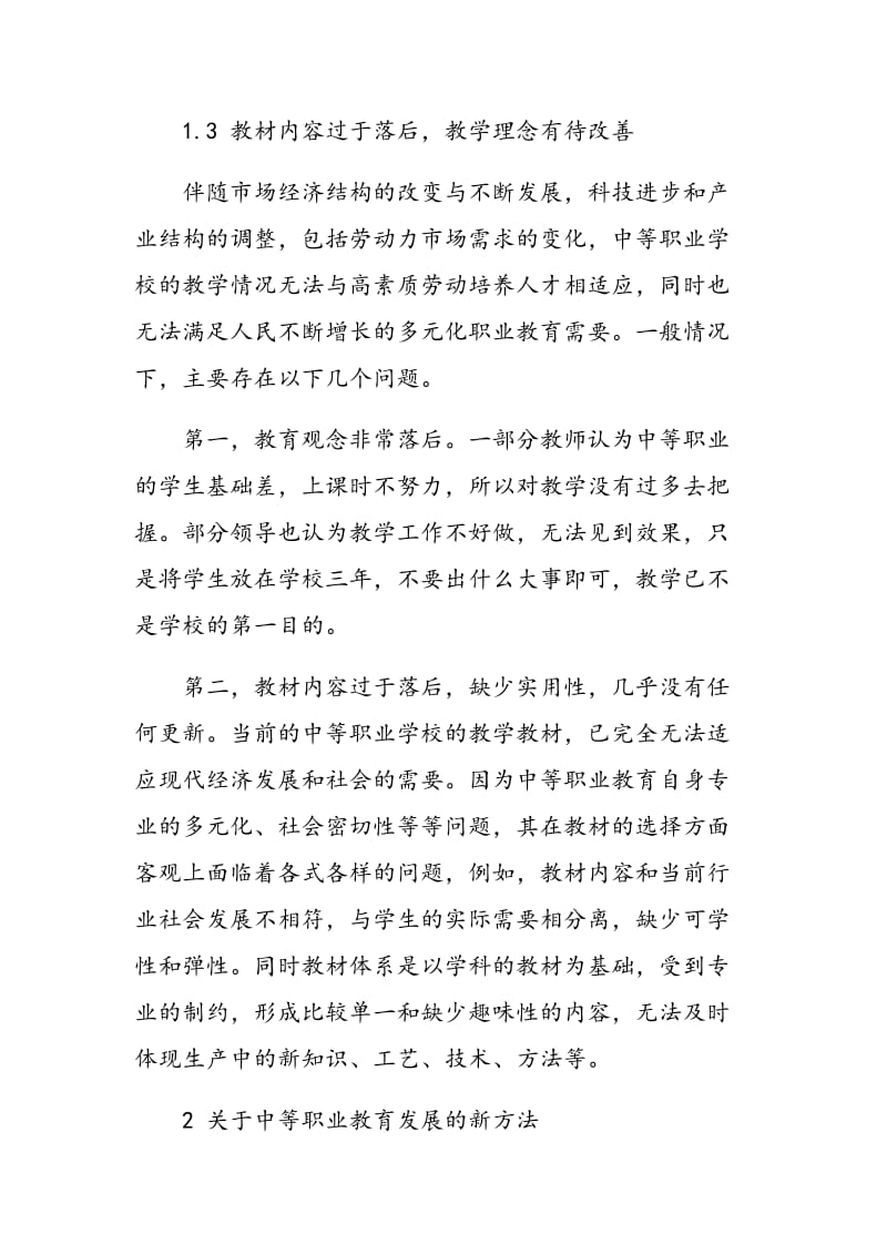 关于中等职业教育发展的几点思考.doc_第3页