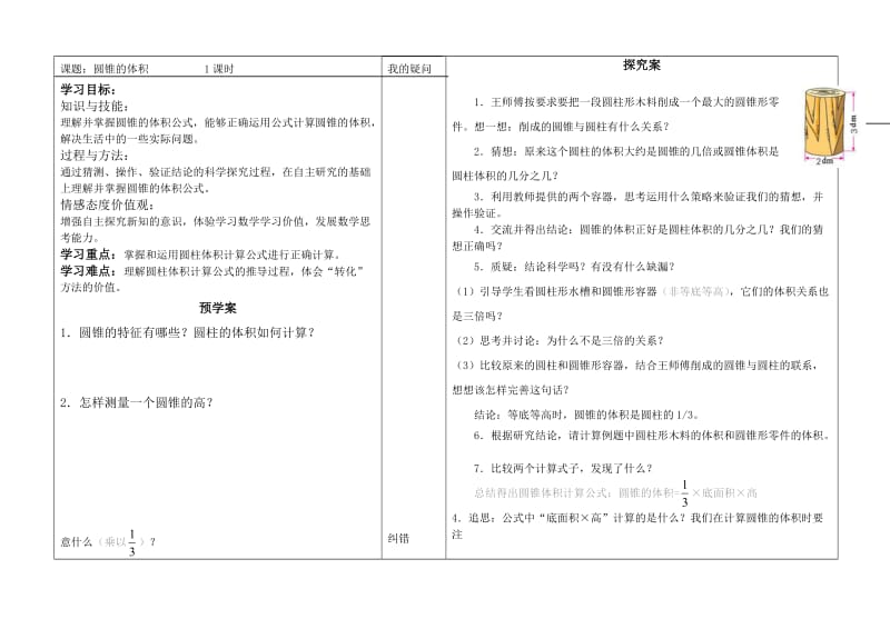 圆锥的体积导学案.doc_第2页