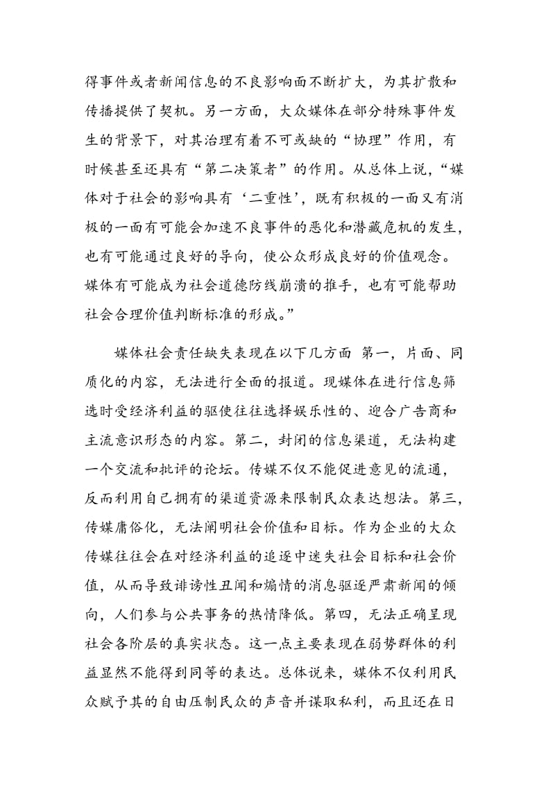 从思想政治教育视角看大众媒体的社会道德责任.doc_第2页