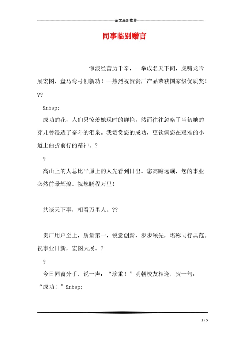 同事临别赠言.doc_第1页