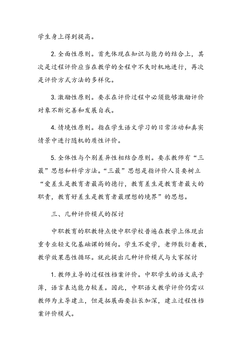 中职语文学业评价改革的探索.doc_第2页