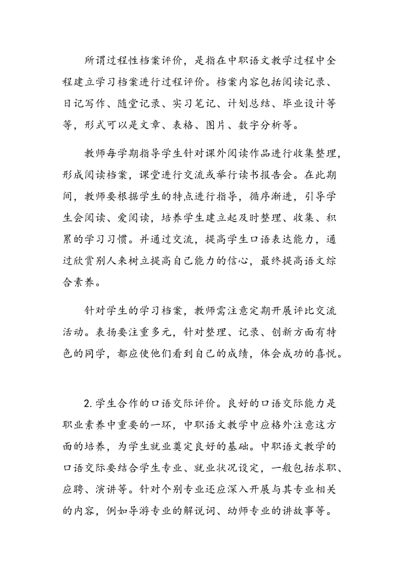 中职语文学业评价改革的探索.doc_第3页