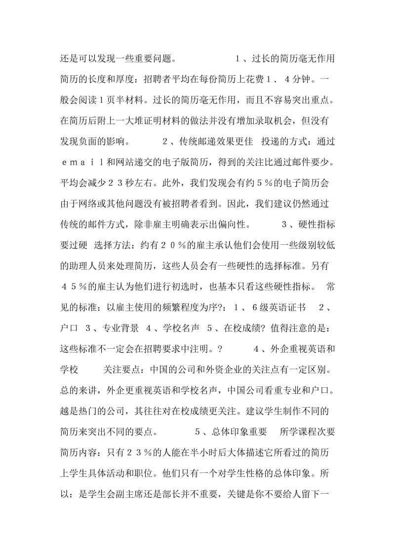 发言提纲的实例二.doc_第2页