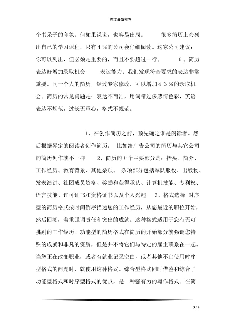 发言提纲的实例二.doc_第3页