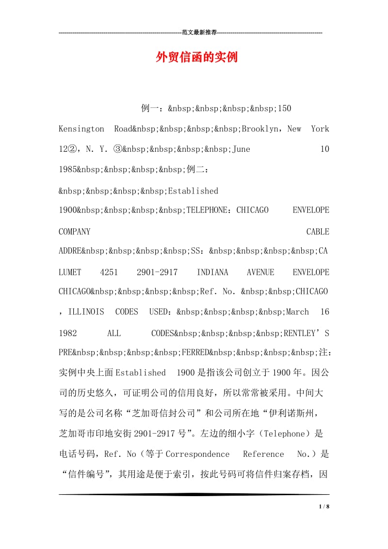 外贸信函的实例.doc_第1页