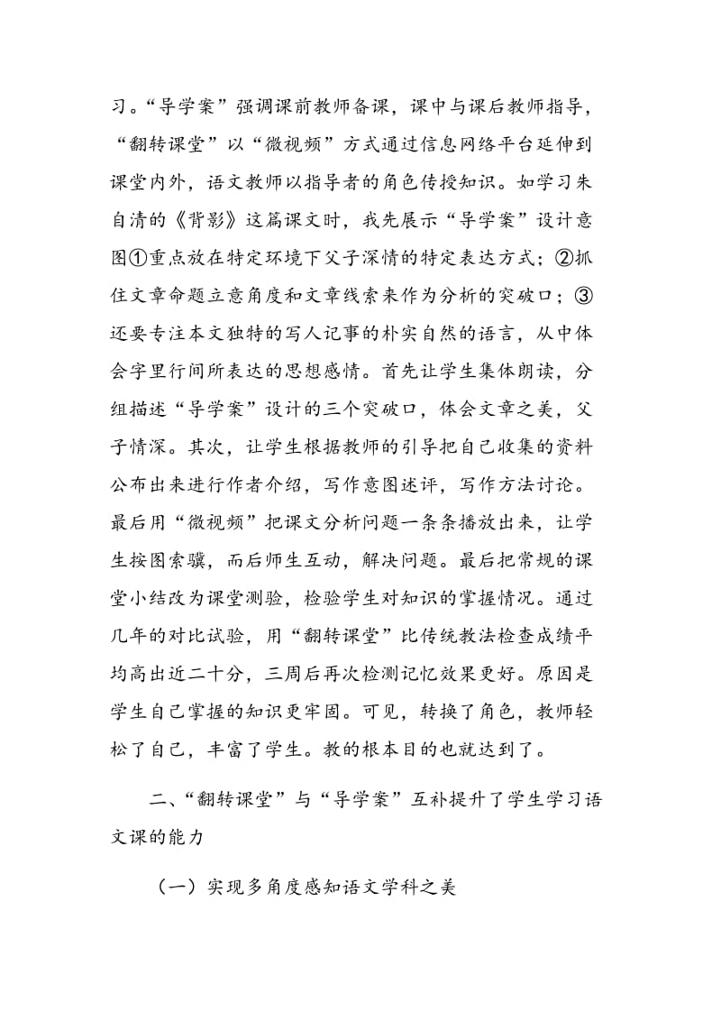 “翻转课堂”与“导学案”互补对提升农村学生学习语文课的思考.doc_第3页