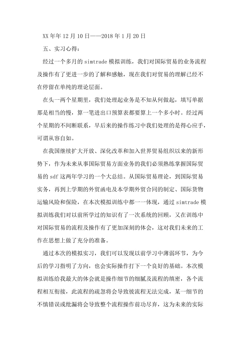 国际贸易实物机房上机模拟实习总结.doc_第2页