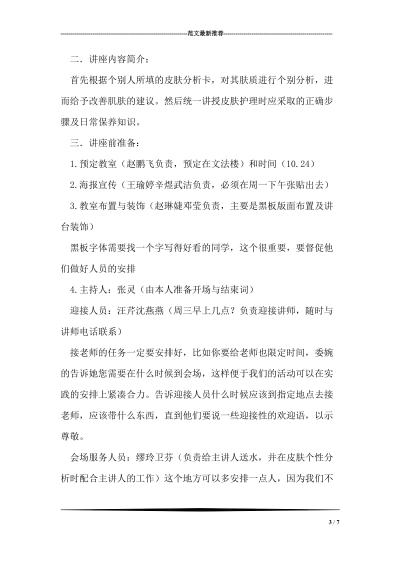 周末舞会策划书.doc_第3页