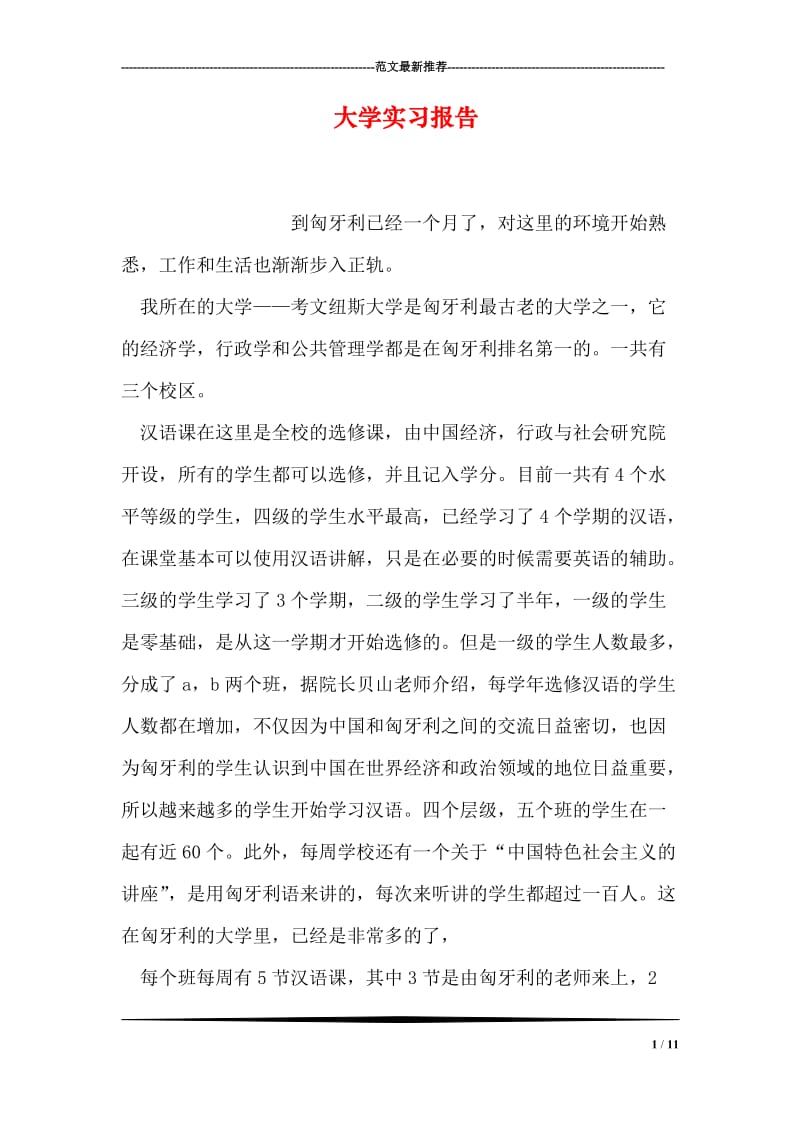 大学实习报告.doc_第1页