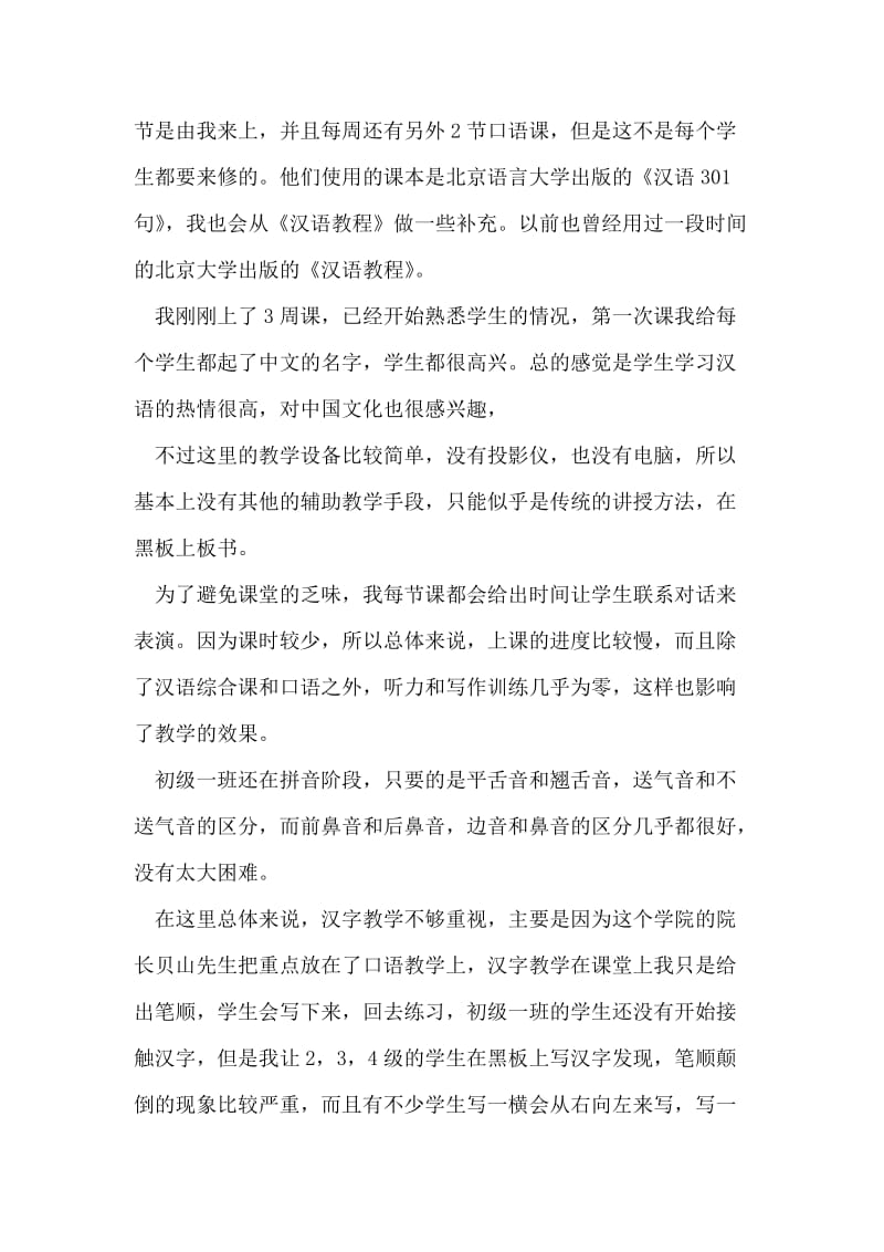 大学实习报告.doc_第2页