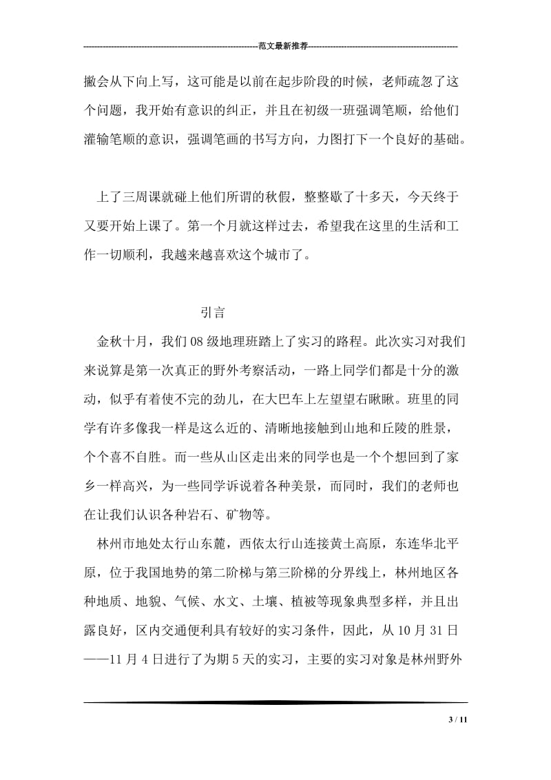 大学实习报告.doc_第3页