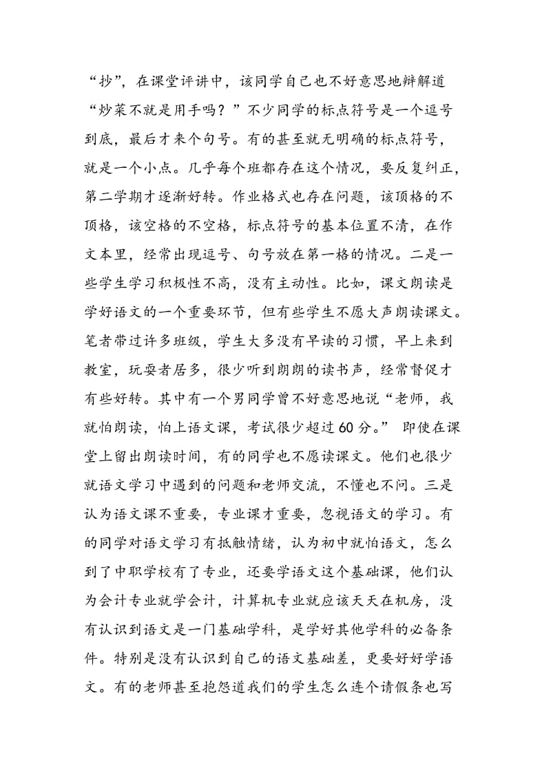 中职学生在语文学习中存在的问题和对策.doc_第2页