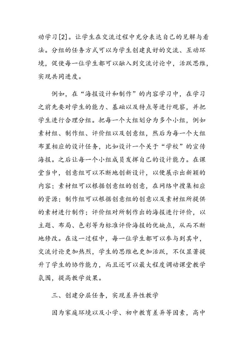 关于高中信息技术任务驱动教学中的任务设计分析.doc_第3页