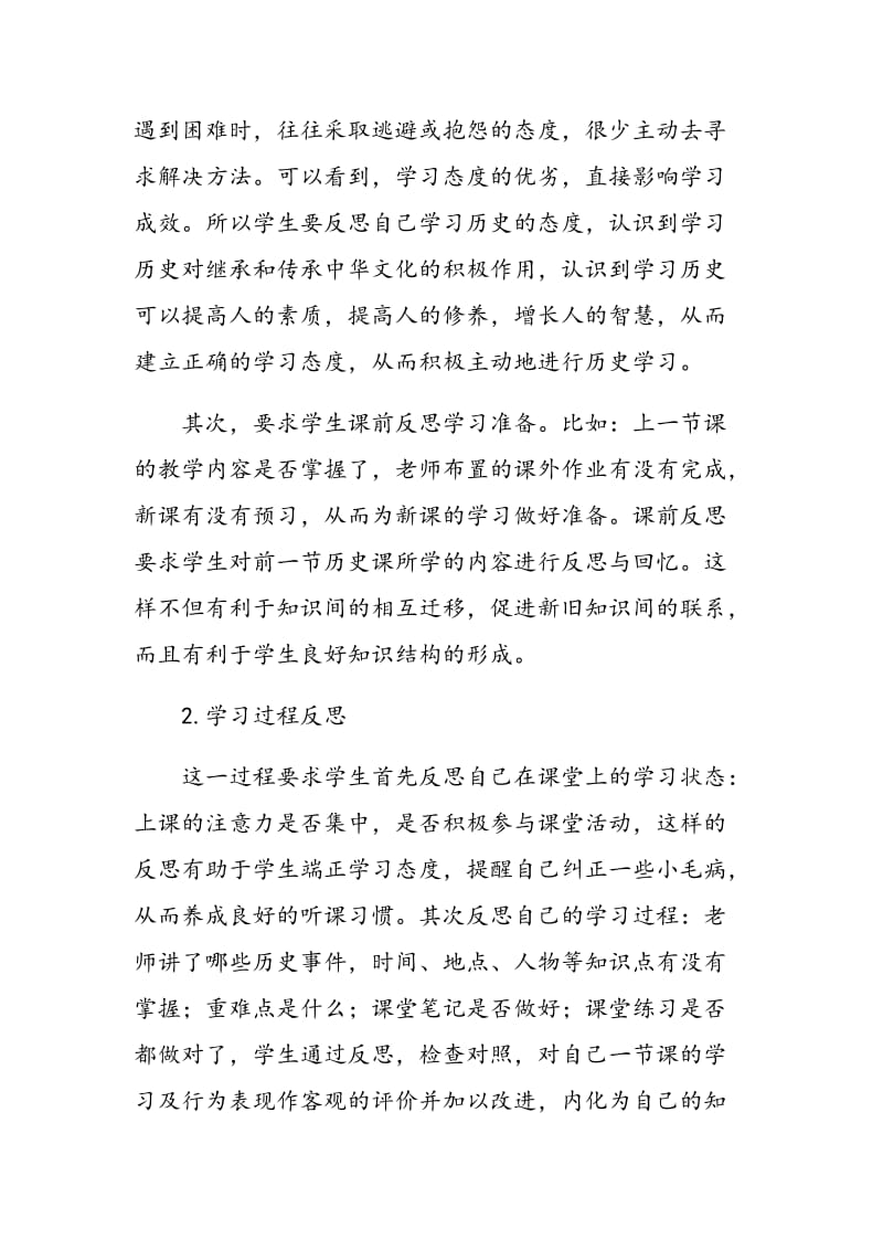 学生自我反思在历史学习中的实践.doc_第3页