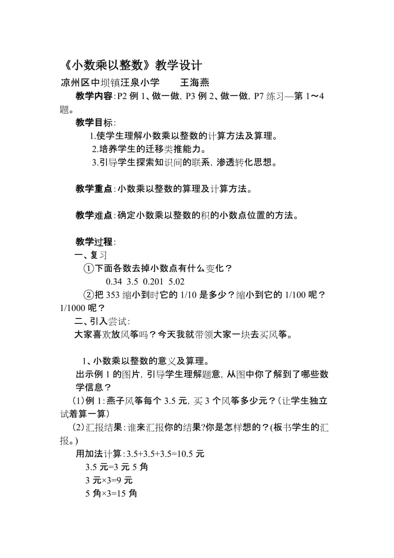 小数乘以整数教学设计.doc_第1页