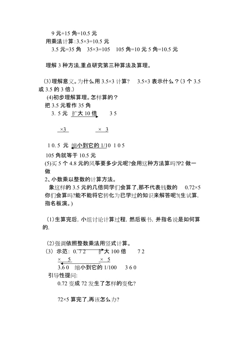 小数乘以整数教学设计.doc_第2页