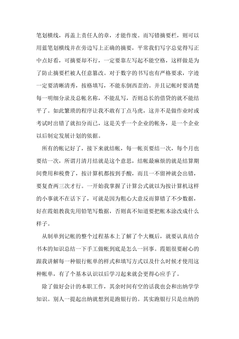 器材厂的会计实习心得体会.doc_第2页