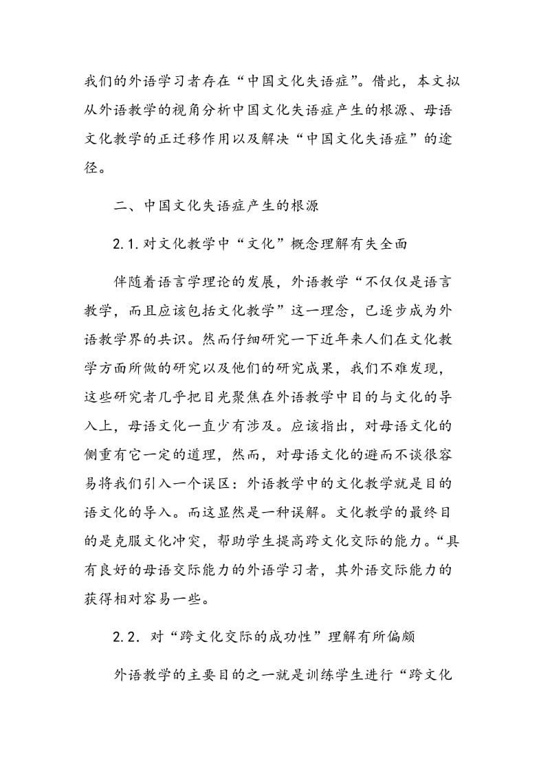 外语教学视域下探究中国文化失语症现象.doc_第2页