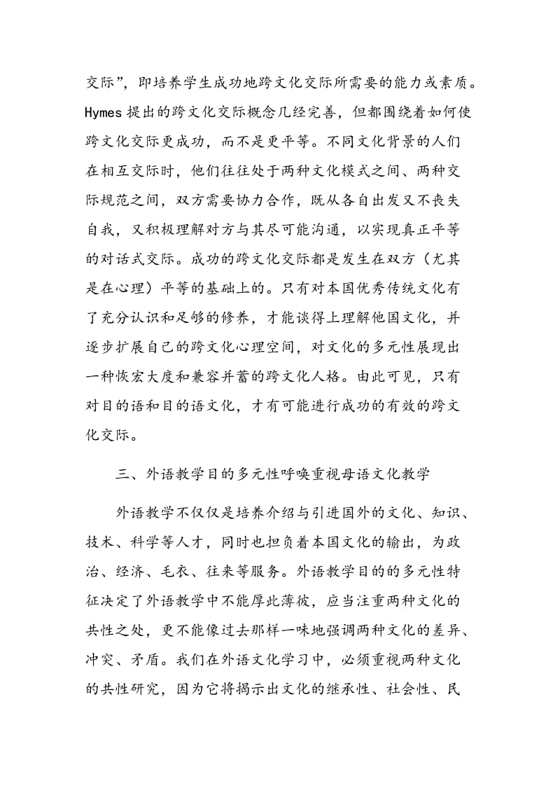 外语教学视域下探究中国文化失语症现象.doc_第3页