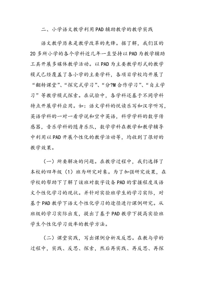 基于PAD教学下语文个性化学习的课例研究.doc_第3页