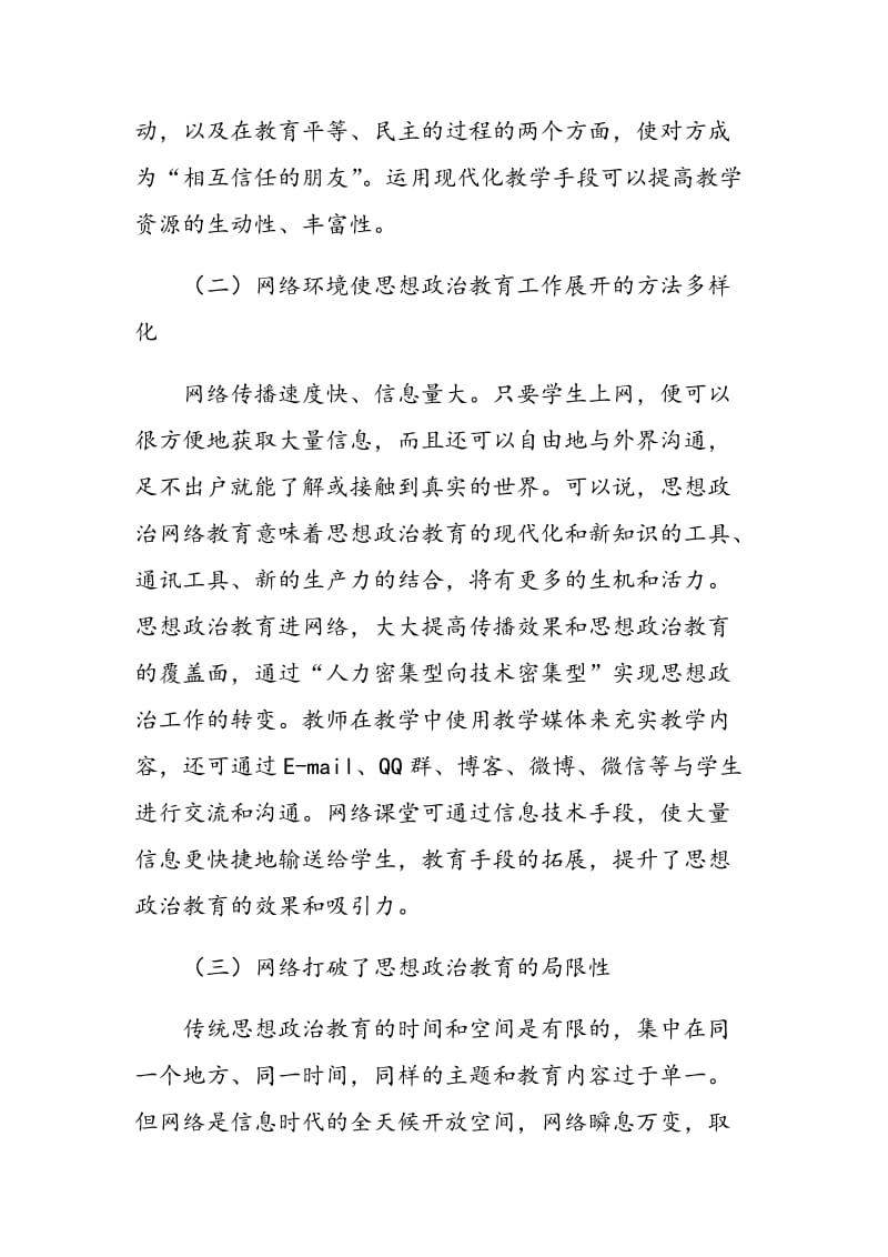 大学生网络素养及网络道德教育探析.doc_第2页