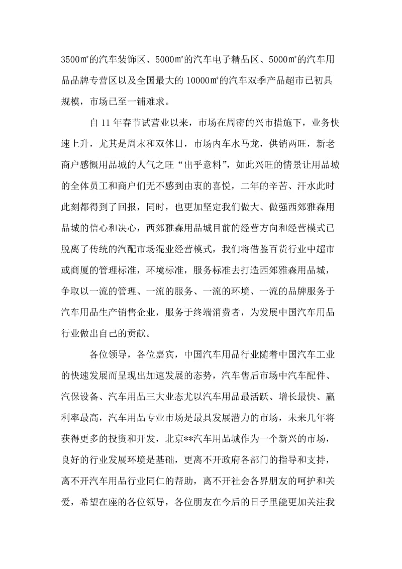 商品集散批发城成立庆典演讲.doc_第2页