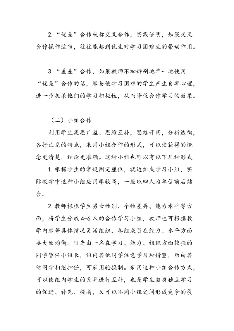 如何提高语文教学中解疑合探的能力.doc_第2页