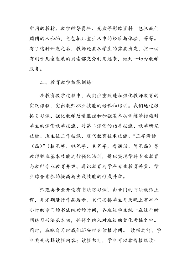 基于新标准的教师教育实践教学体系的建构.doc_第3页