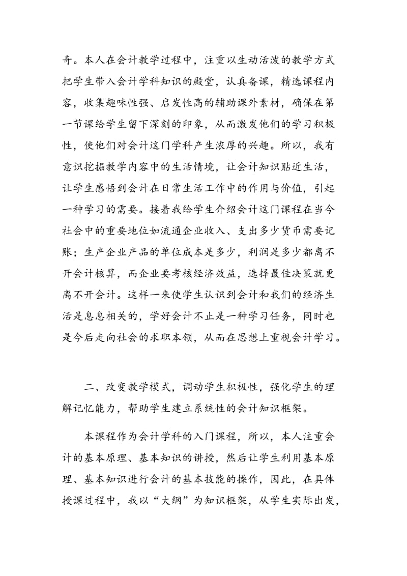 以学生为本，探索职校会计教学新模式.doc_第2页