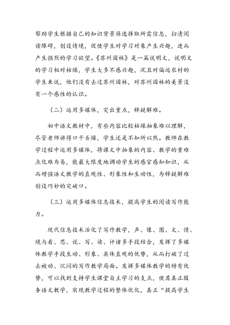 多媒体信息技术在初中语文教学应用中的几点体会.doc_第2页