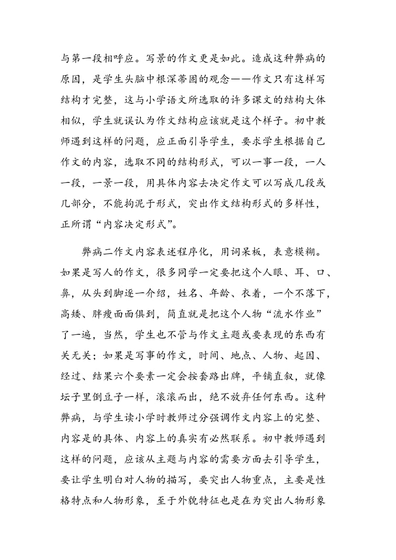 初中作文常见弊病分析与对策.doc_第2页