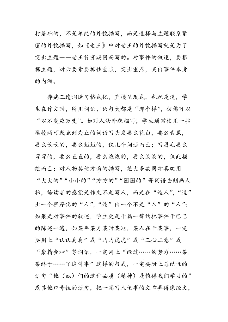 初中作文常见弊病分析与对策.doc_第3页