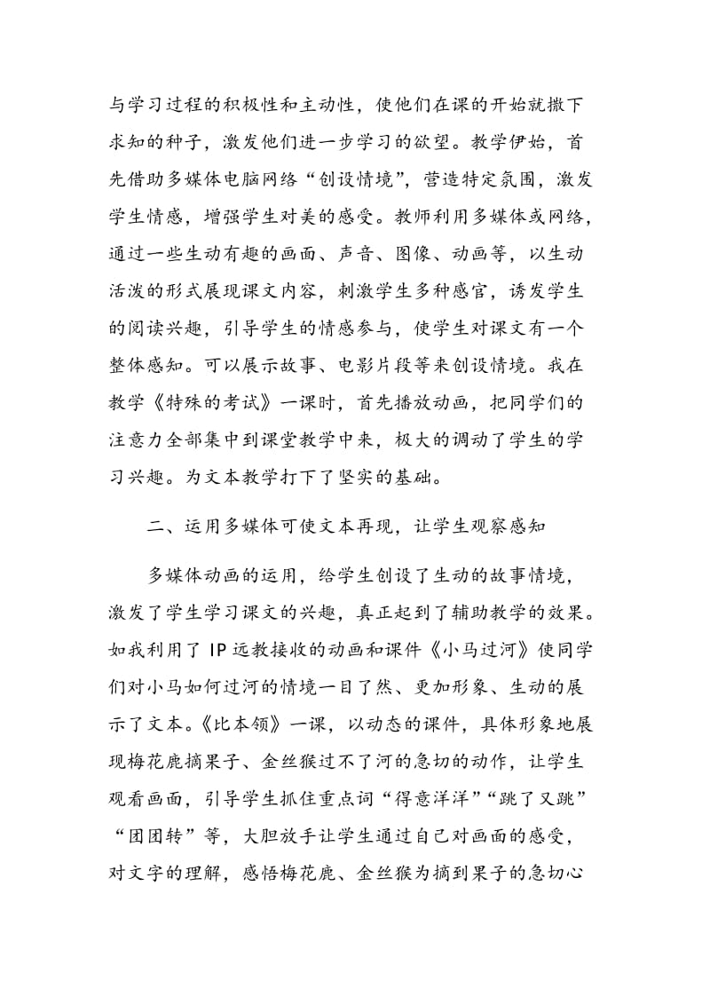 信息技术为低年级语文教学插上腾飞的翅膀.doc_第2页