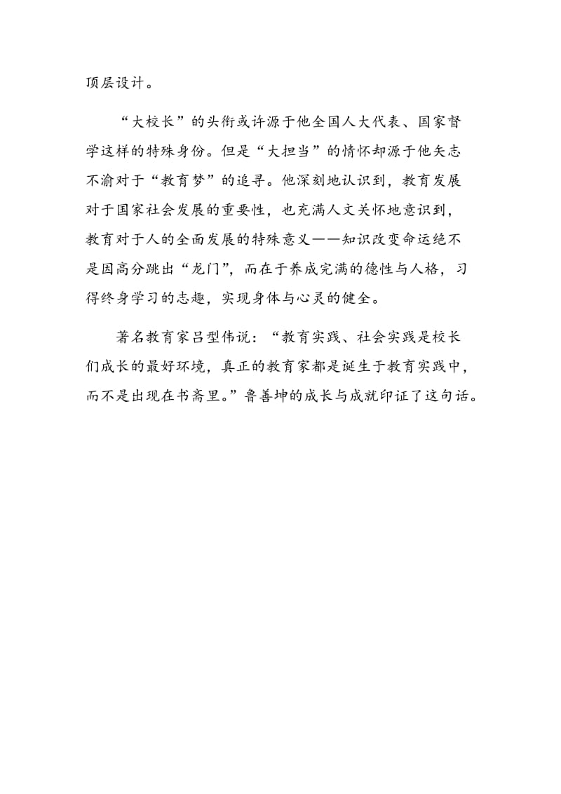 大担当献策中国教育顶层设计 人的发展是教育的基本维度.doc_第2页