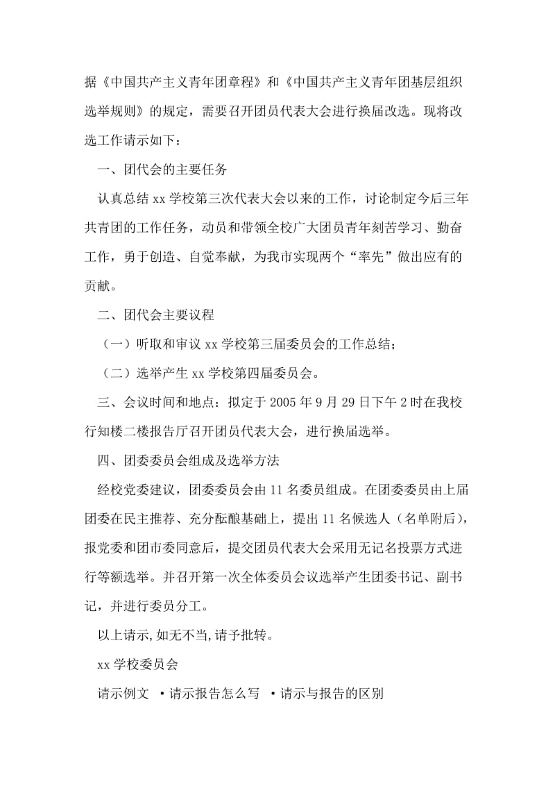 外出考察的请示报告.doc_第2页