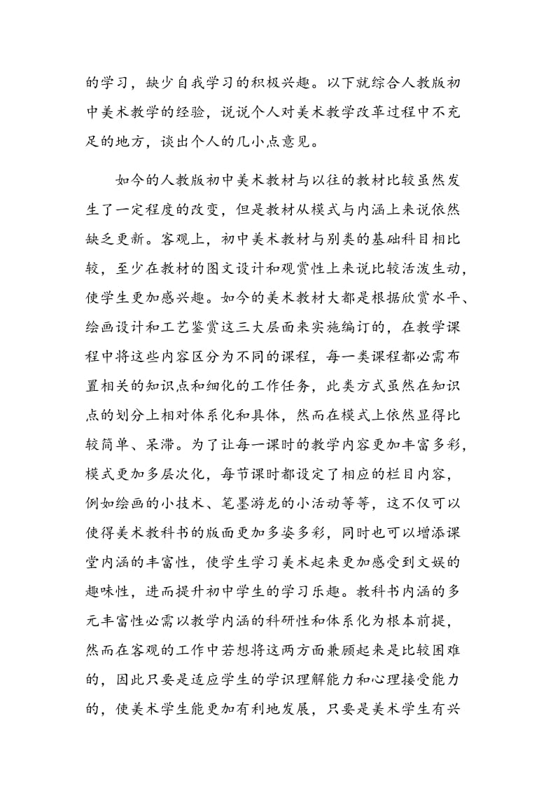 基于初中美术教学改革的相关思考.doc_第2页