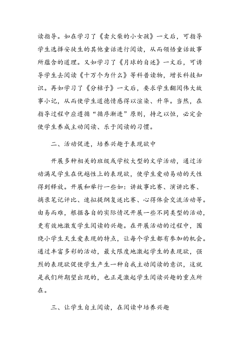 如何在语文教学中全面提高学生的阅读能力.doc_第2页