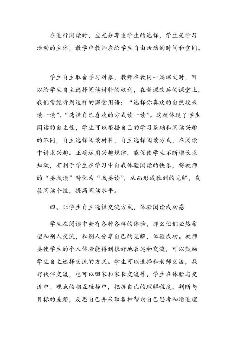 如何在语文教学中全面提高学生的阅读能力.doc_第3页