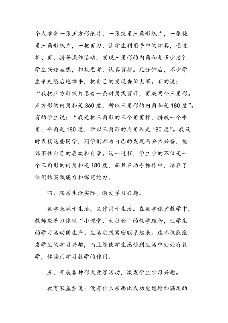 在数学教学中如何激发学生的学习兴趣.doc_第3页