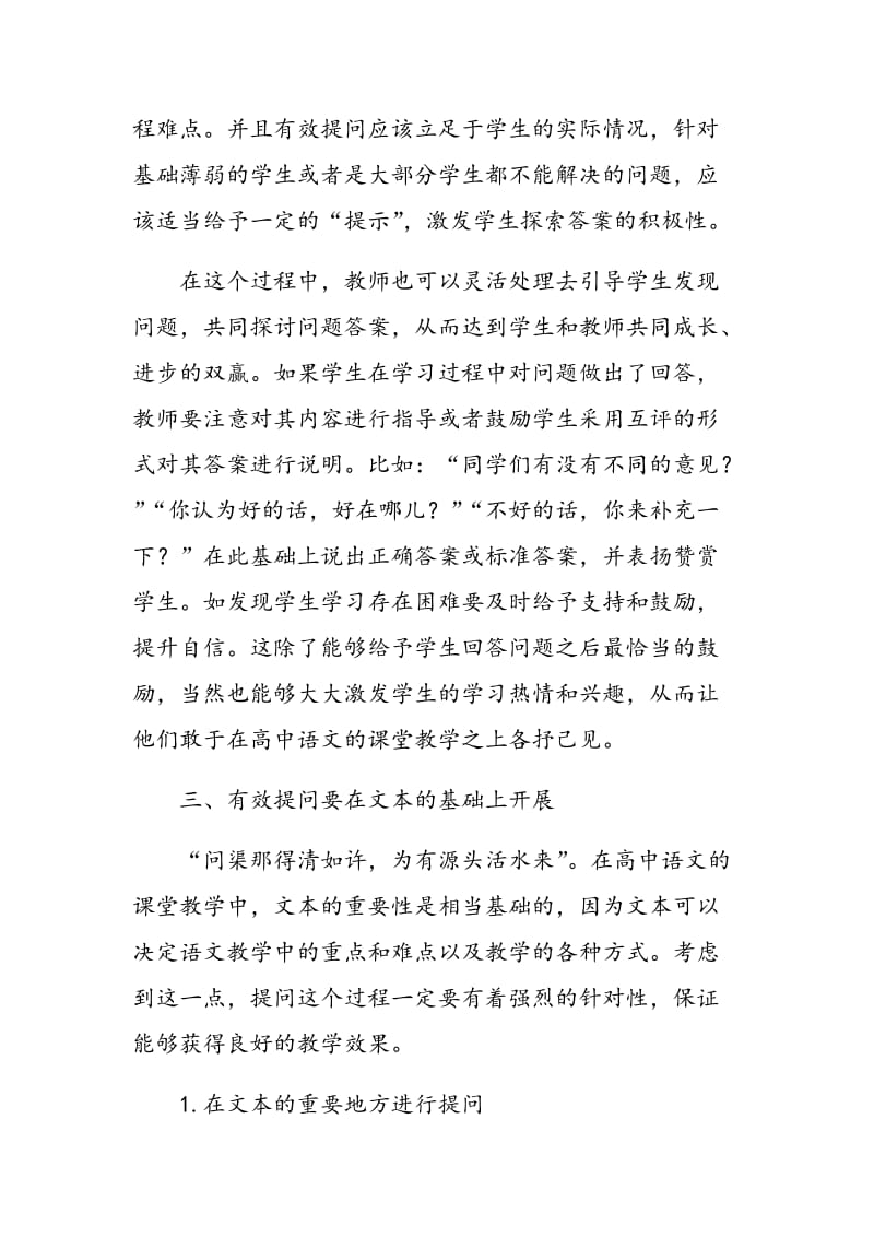 如何提升语文课堂教学的提问效果.doc_第3页