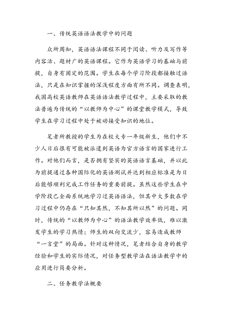 大专英语语法教学中任务型教学法的思考与尝试.doc_第2页