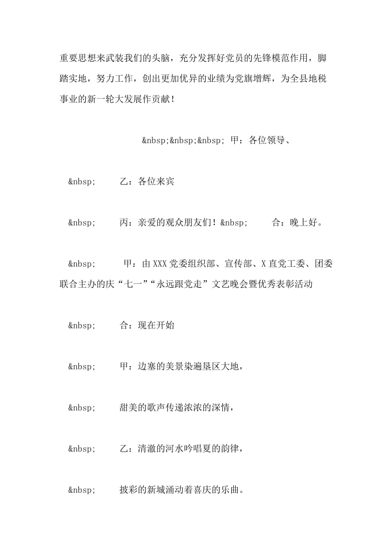 在七一新党员宣誓仪式上的致辞.doc_第2页