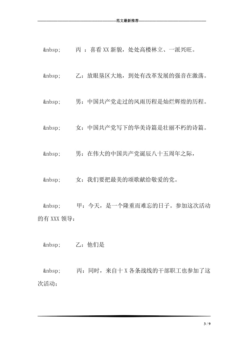 在七一新党员宣誓仪式上的致辞.doc_第3页