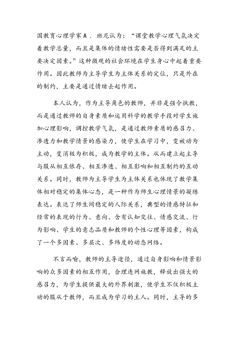 如何以教师为主导学生为主体组织中学体育课教学.doc_第2页