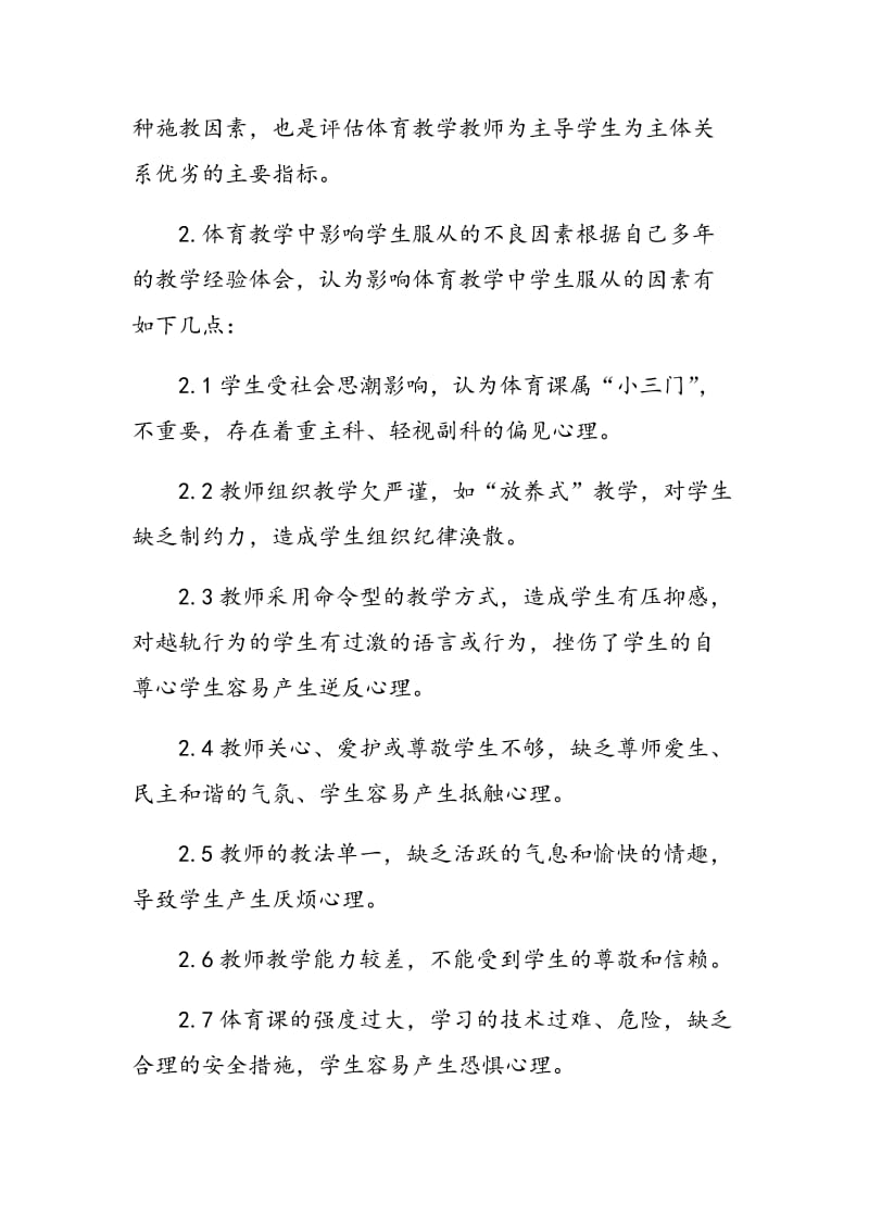 如何以教师为主导学生为主体组织中学体育课教学.doc_第3页