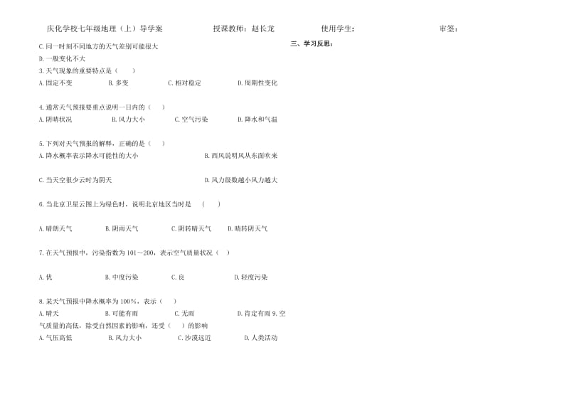 多变的天气导学案.doc_第2页