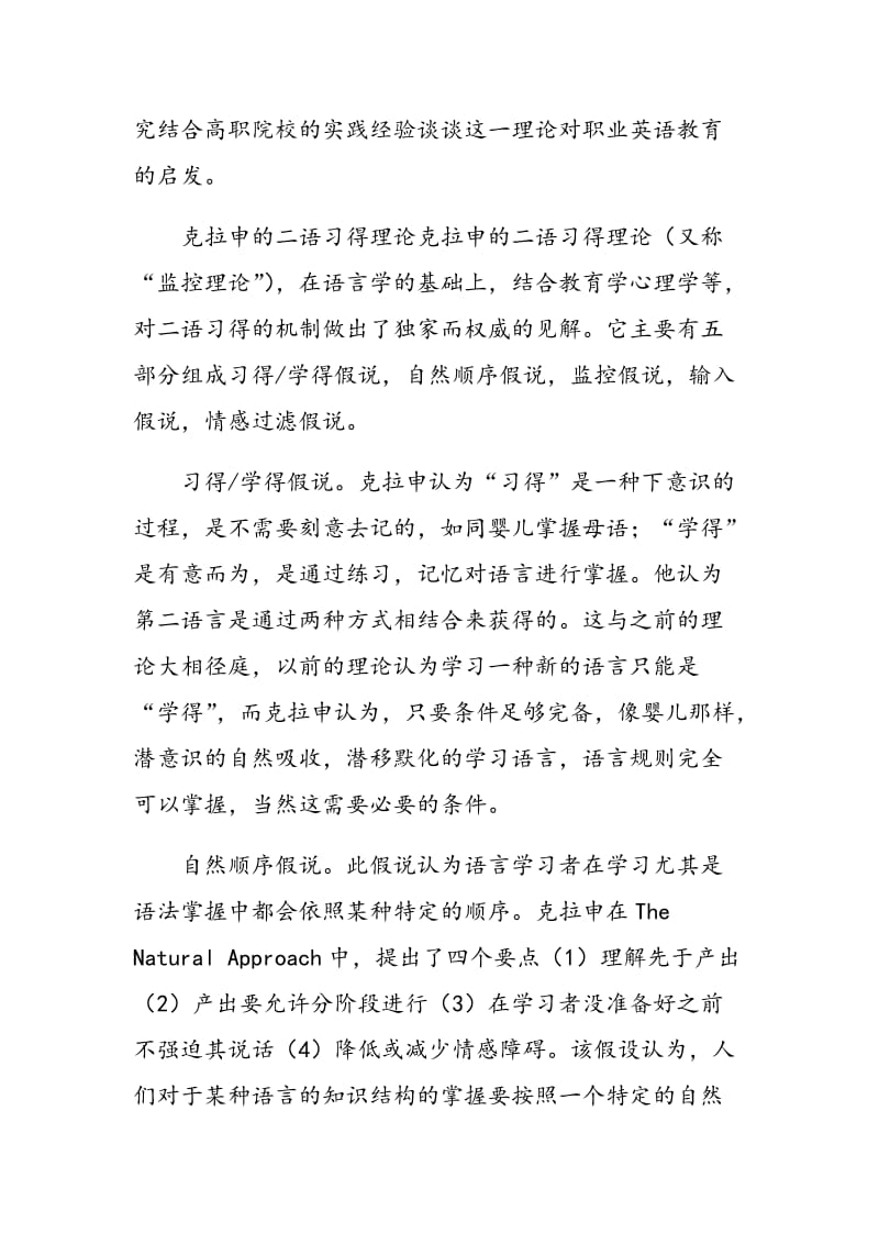 二语习得理论对高职职业英语教学的启发.doc_第2页