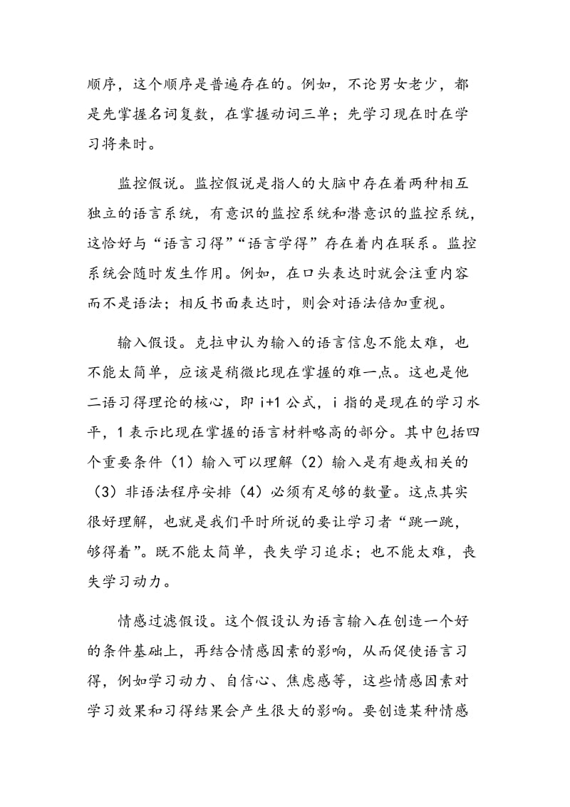 二语习得理论对高职职业英语教学的启发.doc_第3页