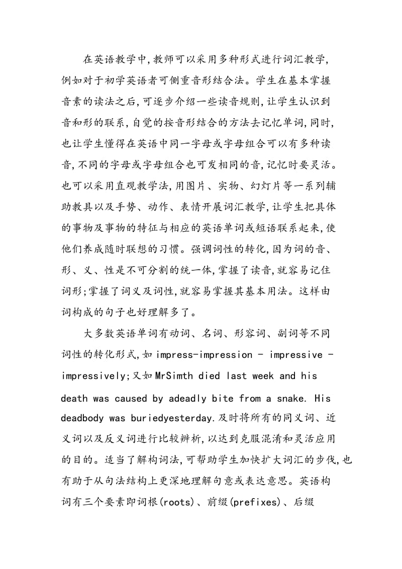 如何有意识地培养职中学生的词汇学习策略.doc_第2页