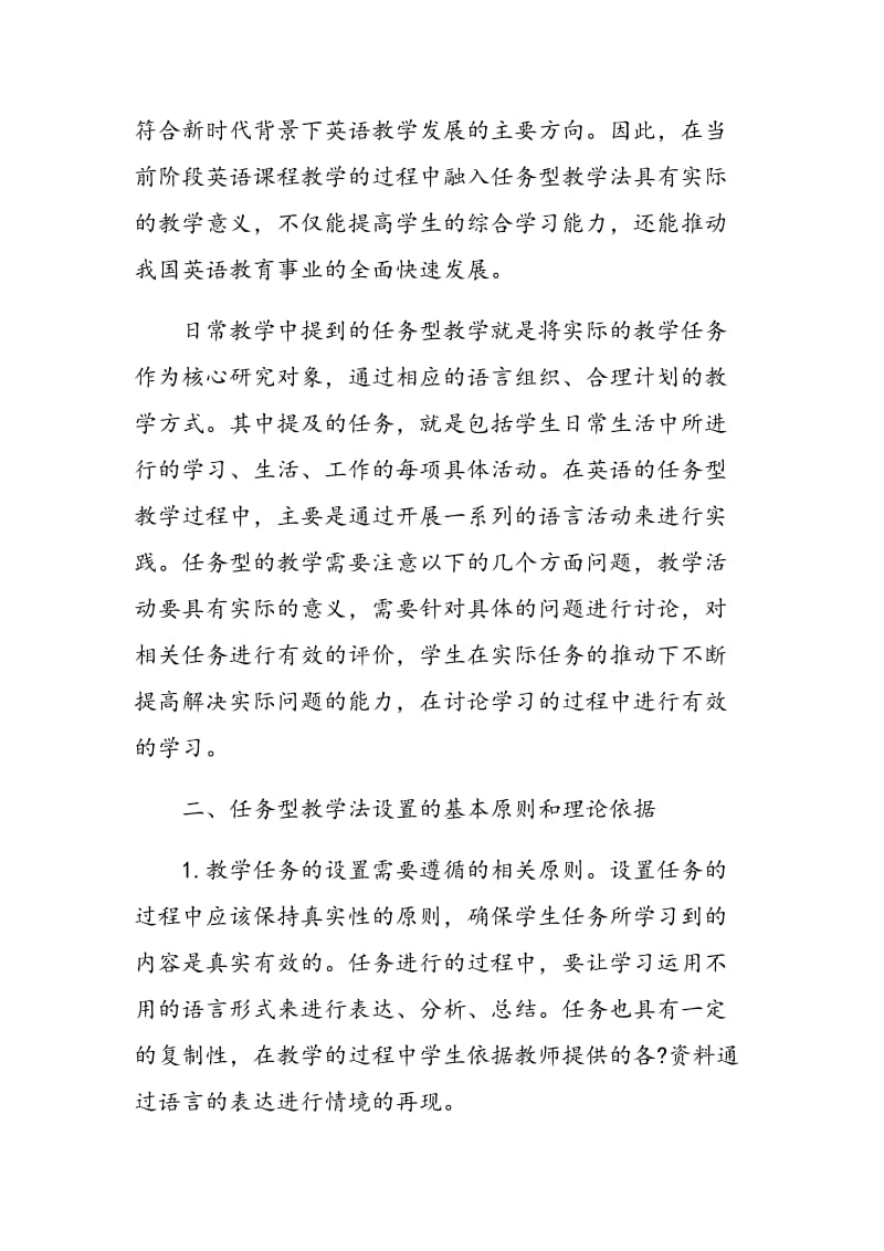 任务型教学法在英语课程教学中的应用研究.doc_第2页